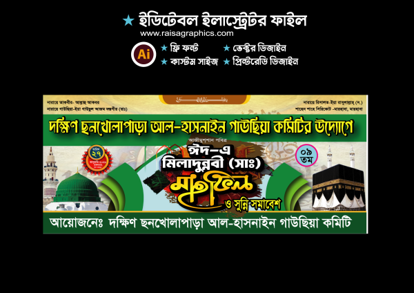 মাহফিল ব্যানার/ Mahfil Banner